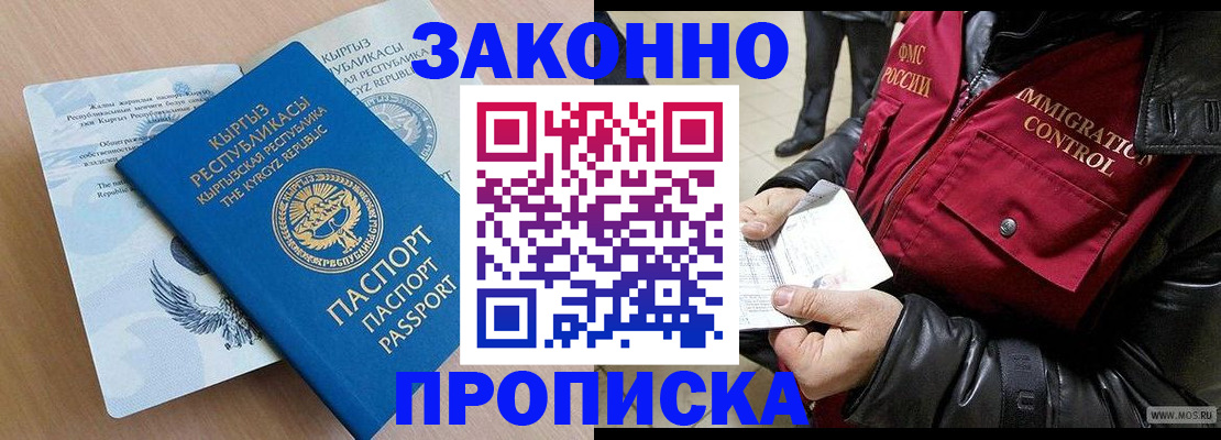 временная регистрация купить в Комсомольске-на-Амуре