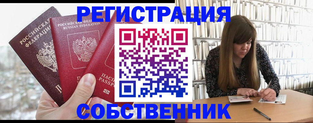 прописка регистрация в Комсомольске-на-Амуре